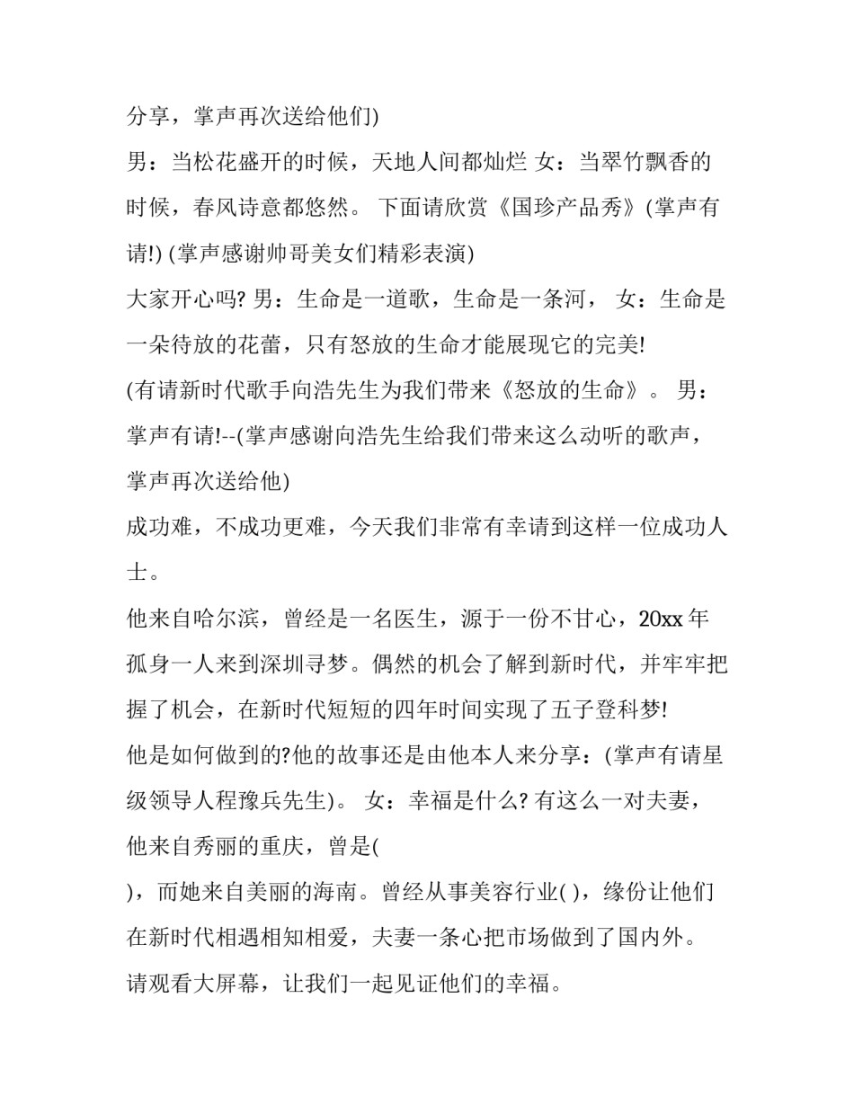 最新公司年会活动主持人串词 公司年会的主持台词(二十一篇)_第3页