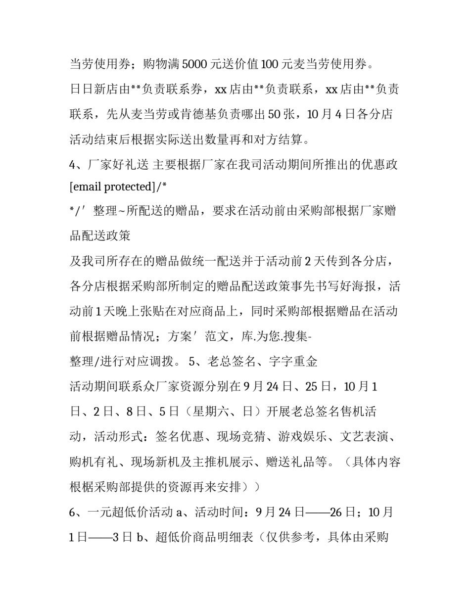 超市国庆中秋促销活动方案 国庆节超市促销方案(四篇)_第3页