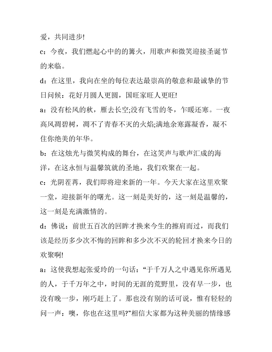 最新圣诞节晚会主持稿马槽歌(二十三篇)_第3页