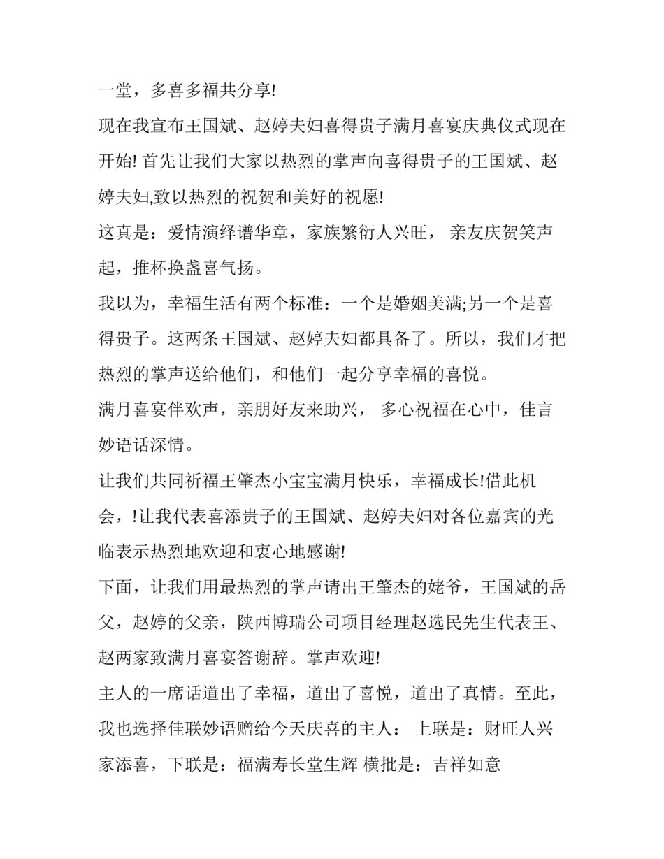最新最新满月酒主持词 满月酒主持典礼讲话(三篇)_第3页