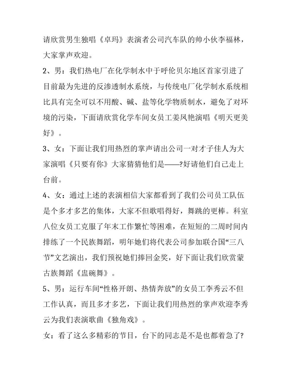 2023年企业年会主持人稿 企业年会主持人开幕词(二十三篇)_第3页