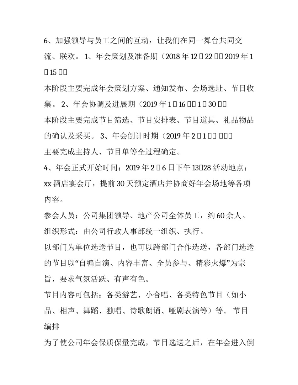 2023年企业活动策划方案封面 2023新年活动策划方案(5篇)_第2页