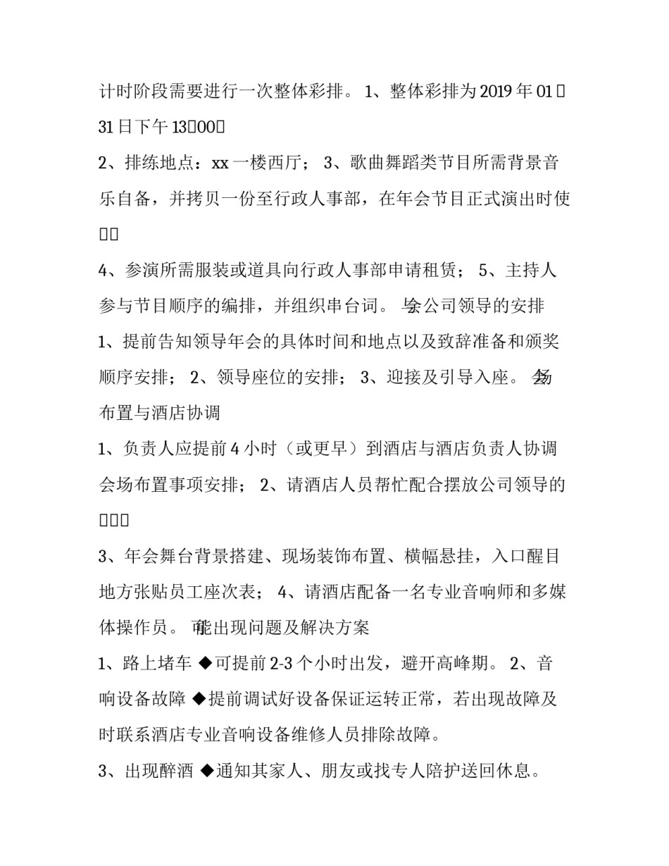 2023年企业活动策划方案封面 2023新年活动策划方案(5篇)_第3页