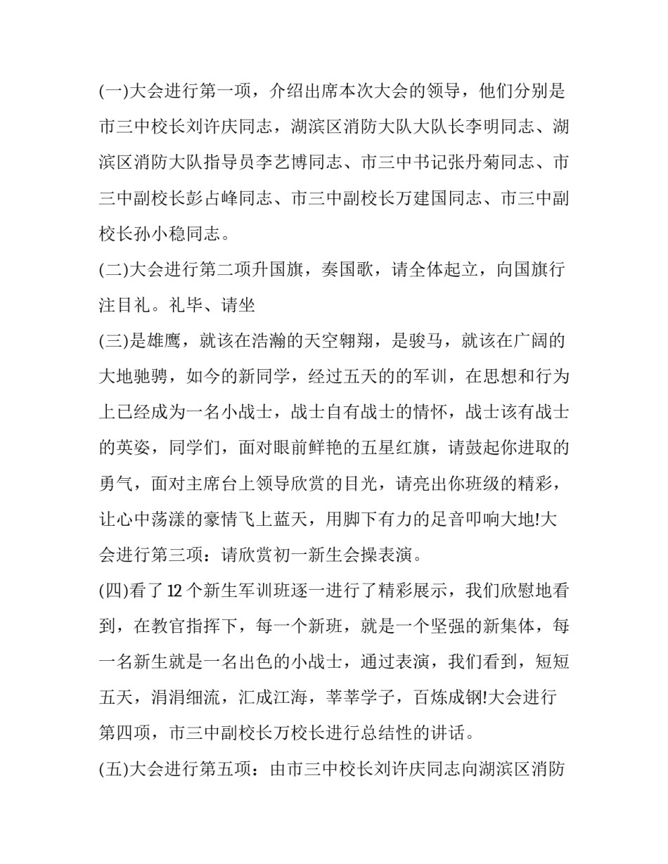 军训会操主持人稿(15篇)_第2页