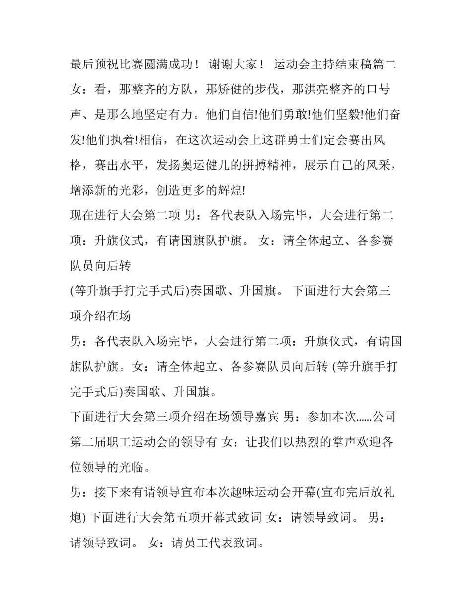 2023年运动会主持结束稿(13篇)_第2页