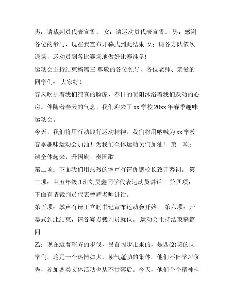 2023年运动会主持结束稿(13篇)_第3页