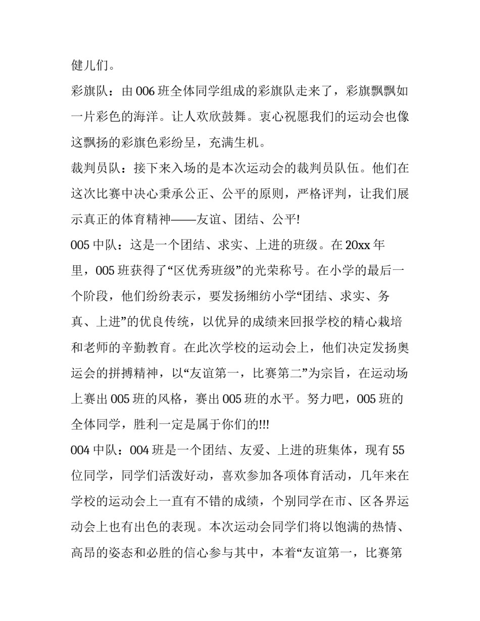 2023年春季运动会主持词(21篇)_第2页
