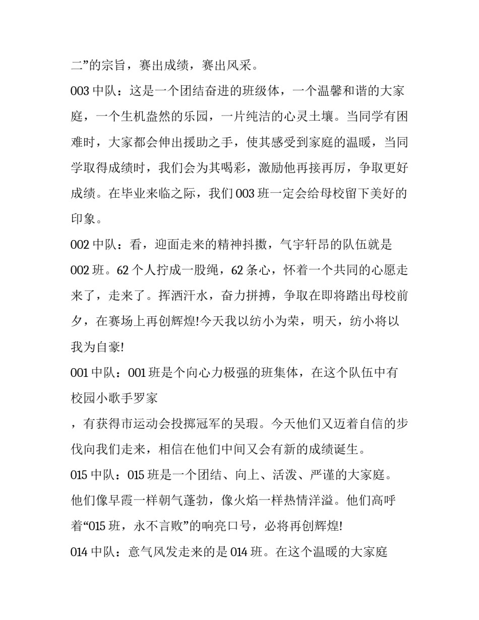 2023年春季运动会主持词(21篇)_第3页