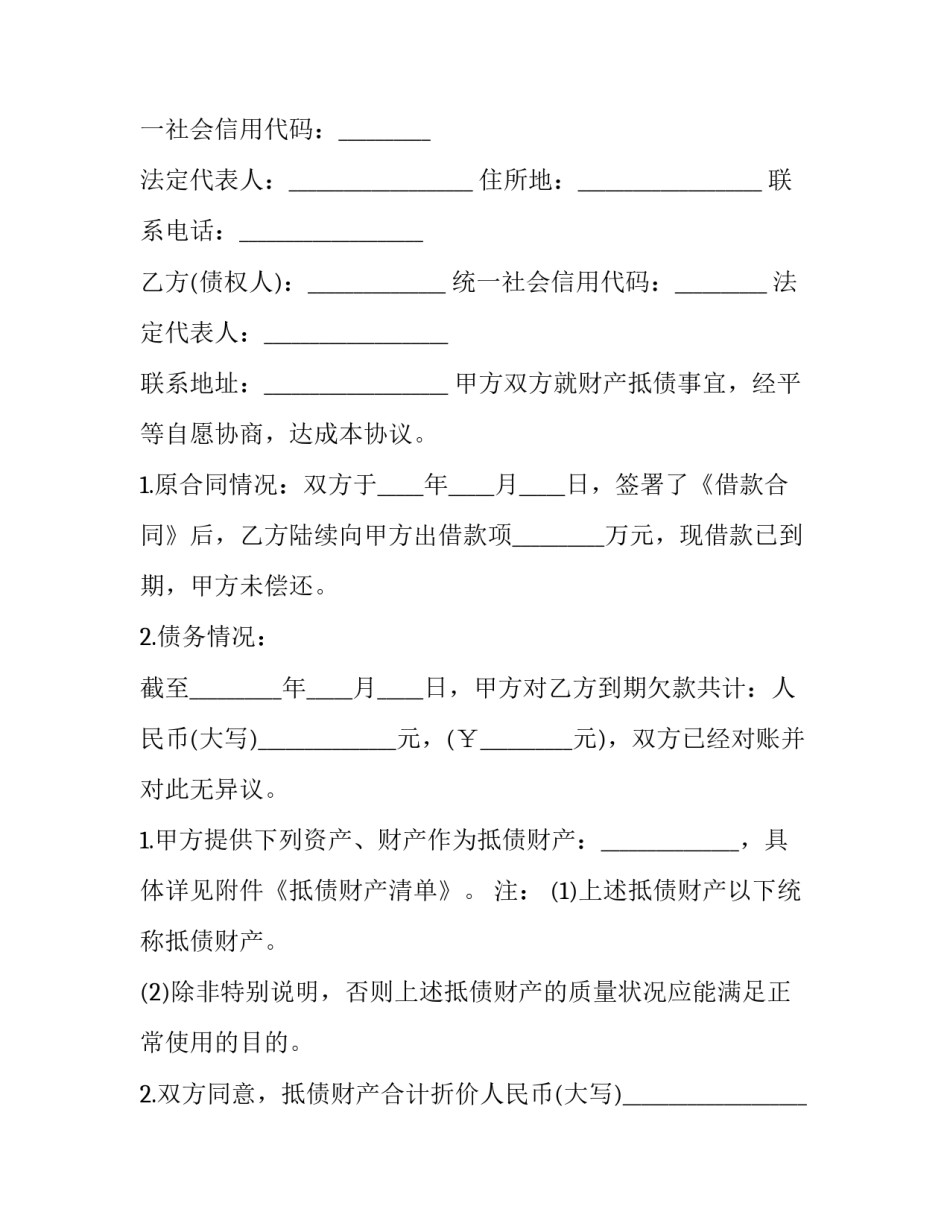 2023年资产抵债协议 2023年资产抵债协议模板(3篇)_第2页