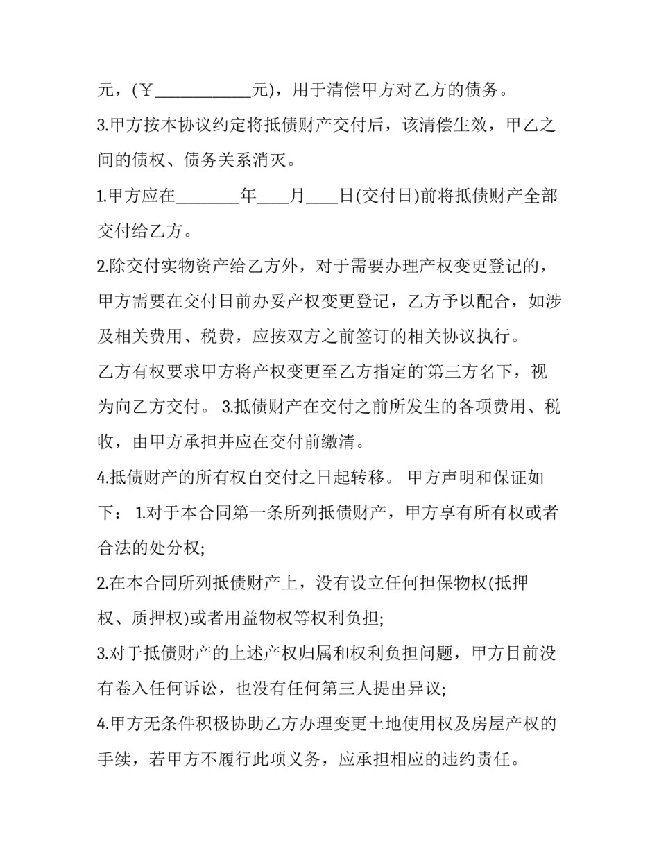 2023年资产抵债协议 2023年资产抵债协议模板(3篇)_第3页