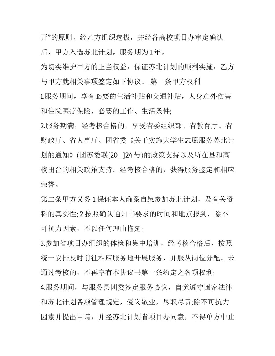 2023年医院招募劳务协议模板 2023年医院招募劳务协议模板图片(三篇)_第2页