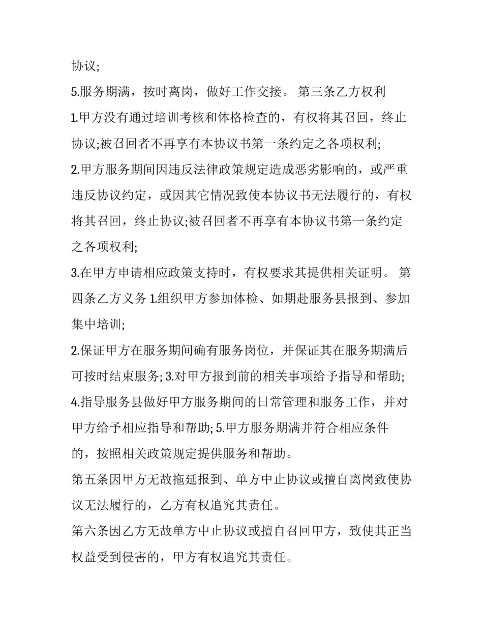 2023年医院招募劳务协议模板 2023年医院招募劳务协议模板图片(三篇)_第3页