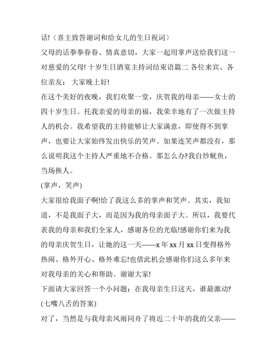 十岁生日酒宴主持词结束语(15篇)_第3页