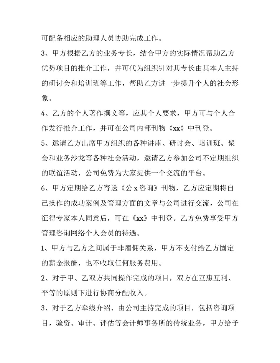 兼职会计合同协议 兼职会计合同协议书(九篇)_第2页