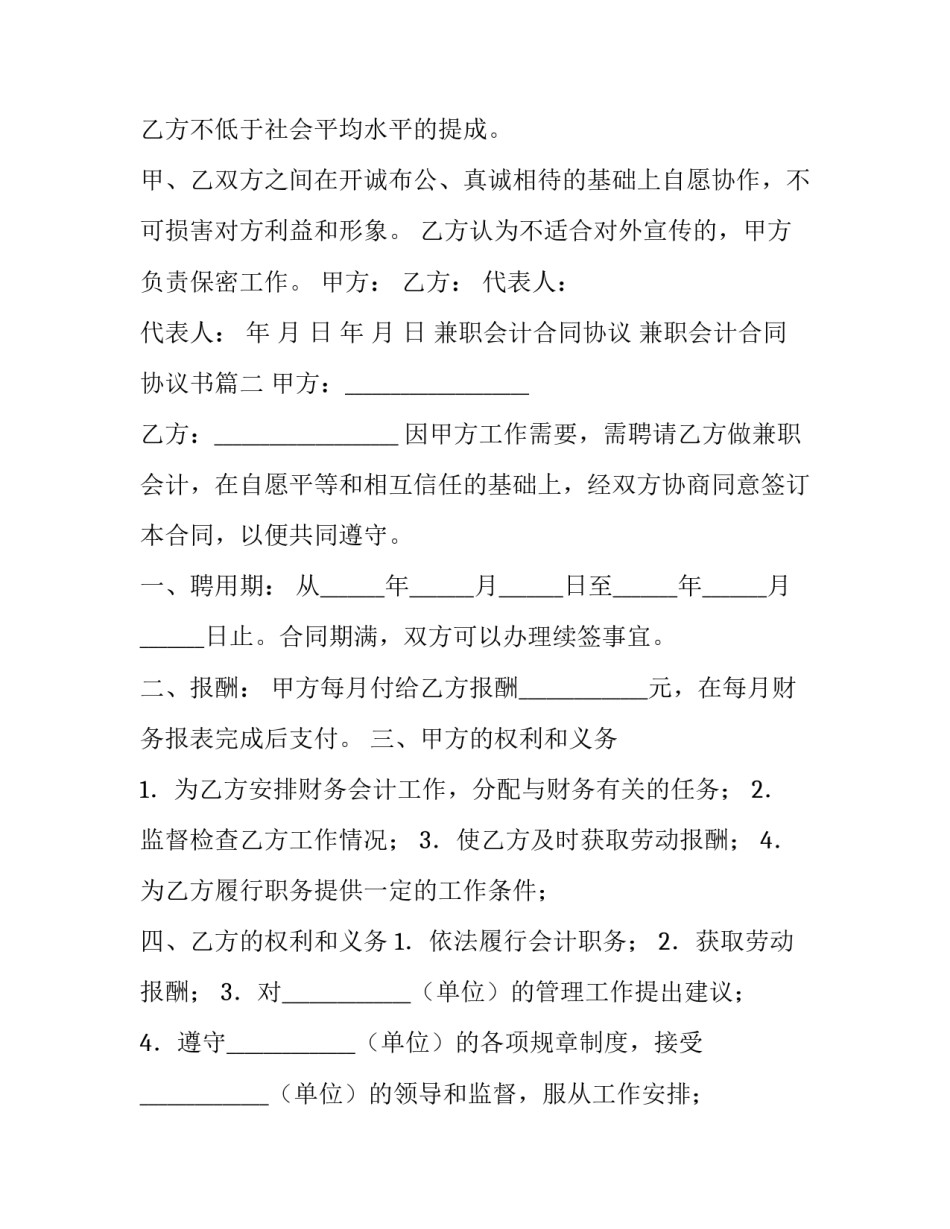 兼职会计合同协议 兼职会计合同协议书(九篇)_第3页
