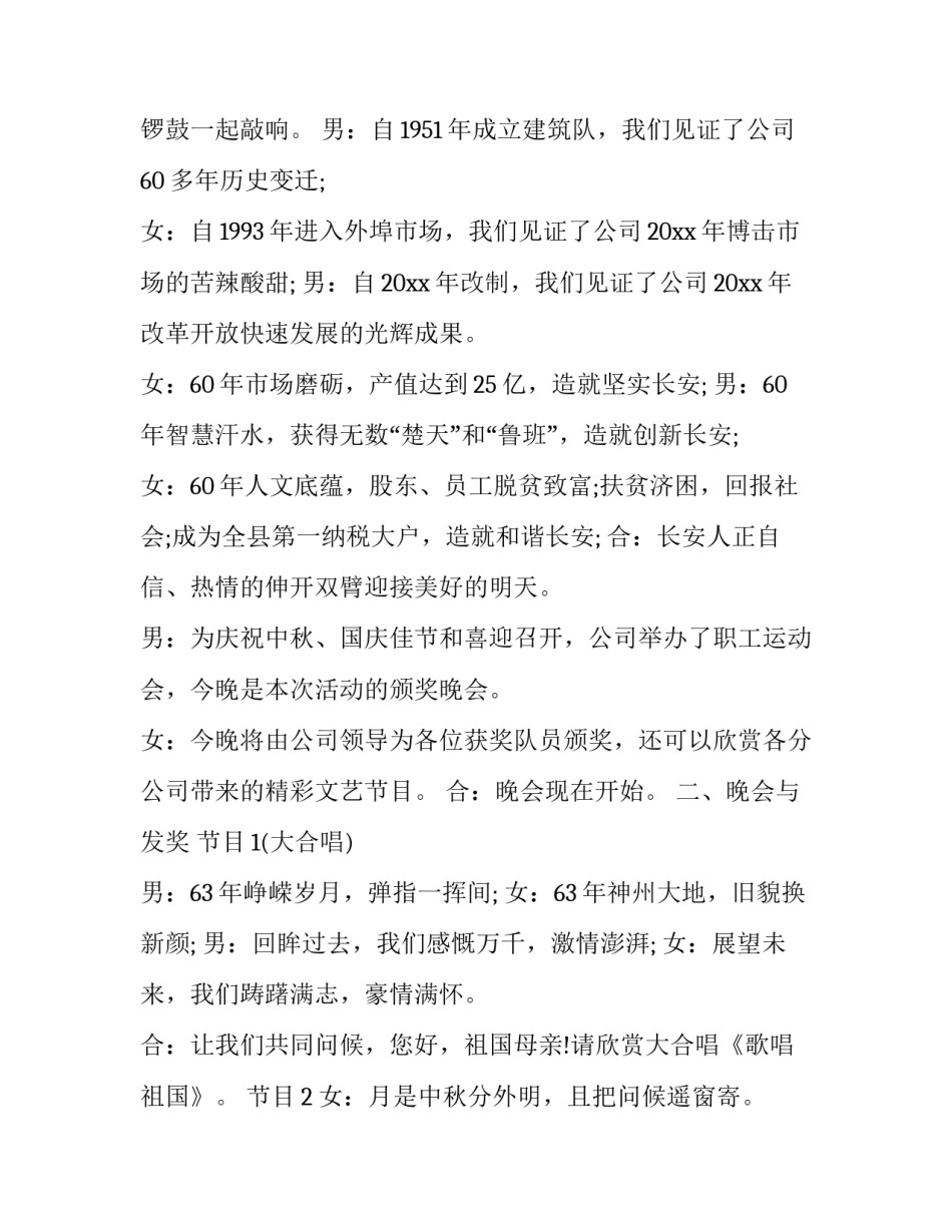 最新运动员颁奖主持词(22篇)_第3页