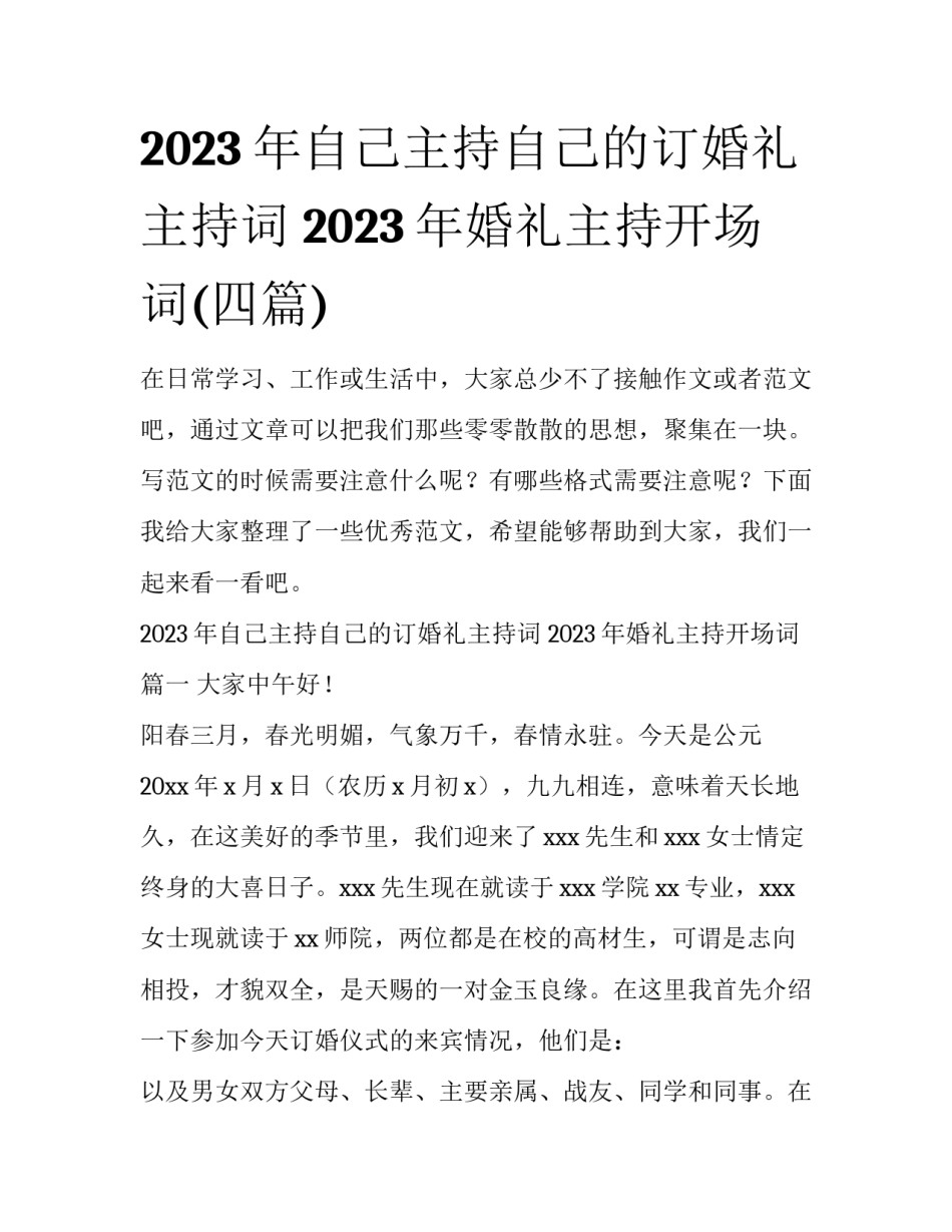 2023年自己主持自己的订婚礼主持词 2023年婚礼主持开场词(四篇)_第1页