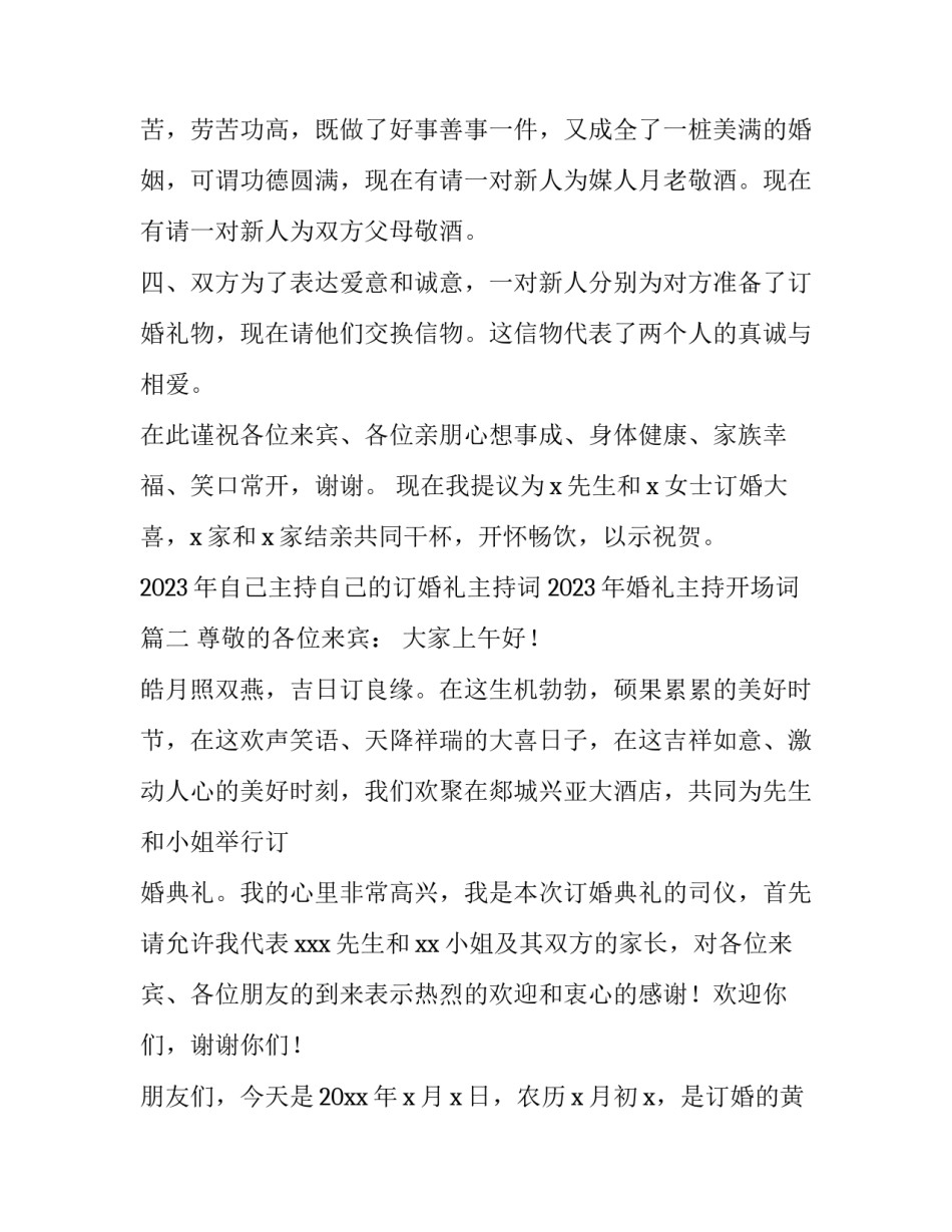 2023年自己主持自己的订婚礼主持词 2023年婚礼主持开场词(四篇)_第3页