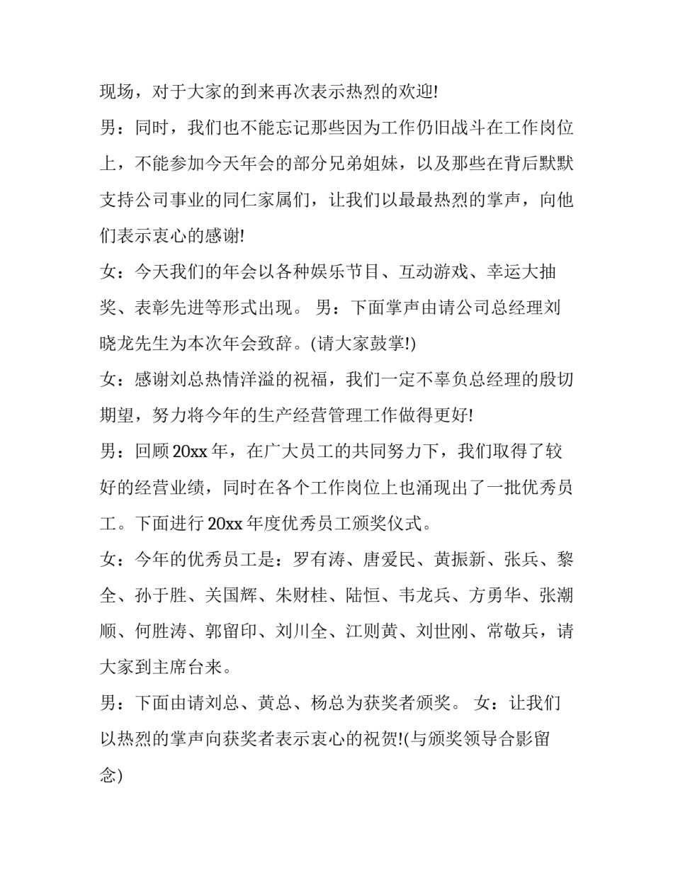 企业年会主持稿串词(21篇)_第2页