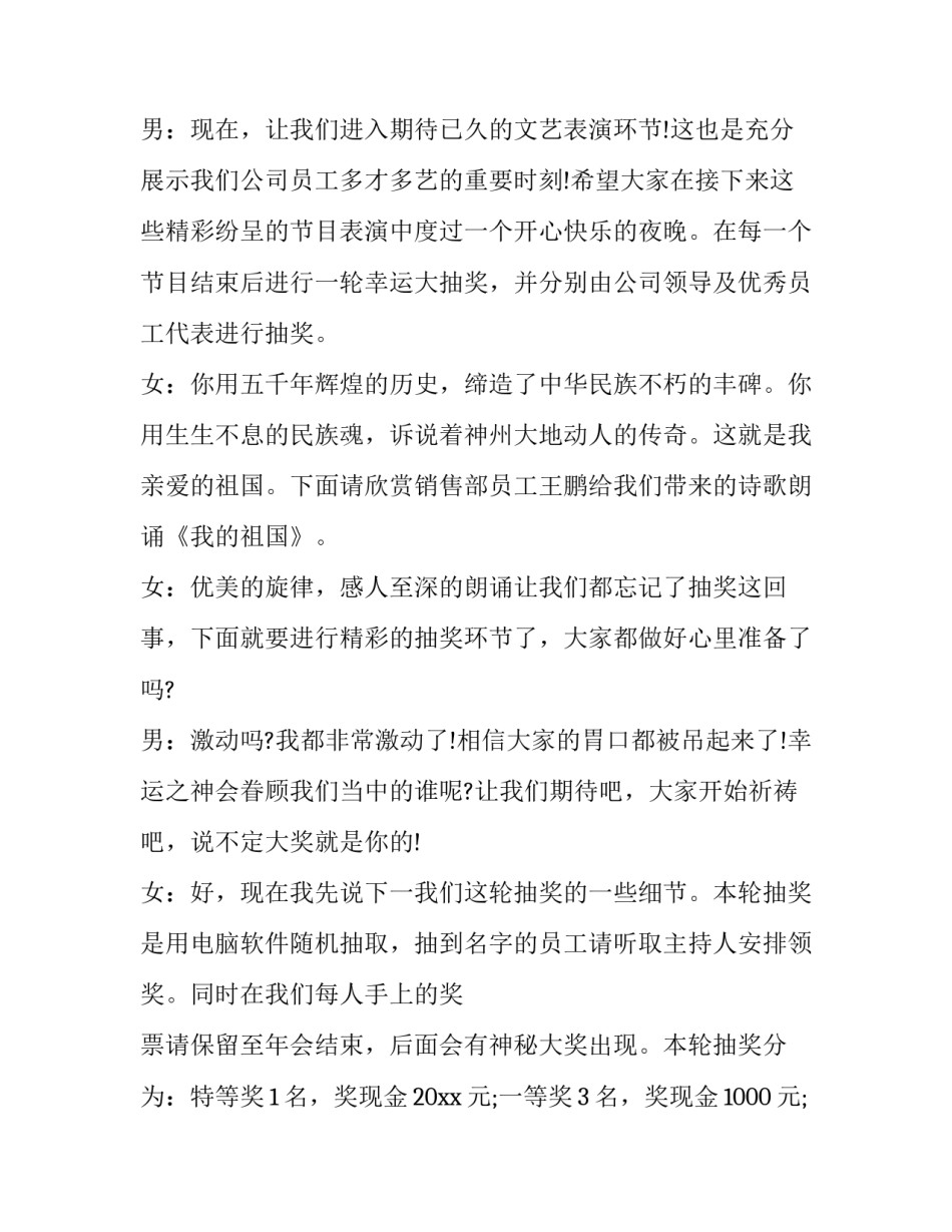 企业年会主持稿串词(21篇)_第3页