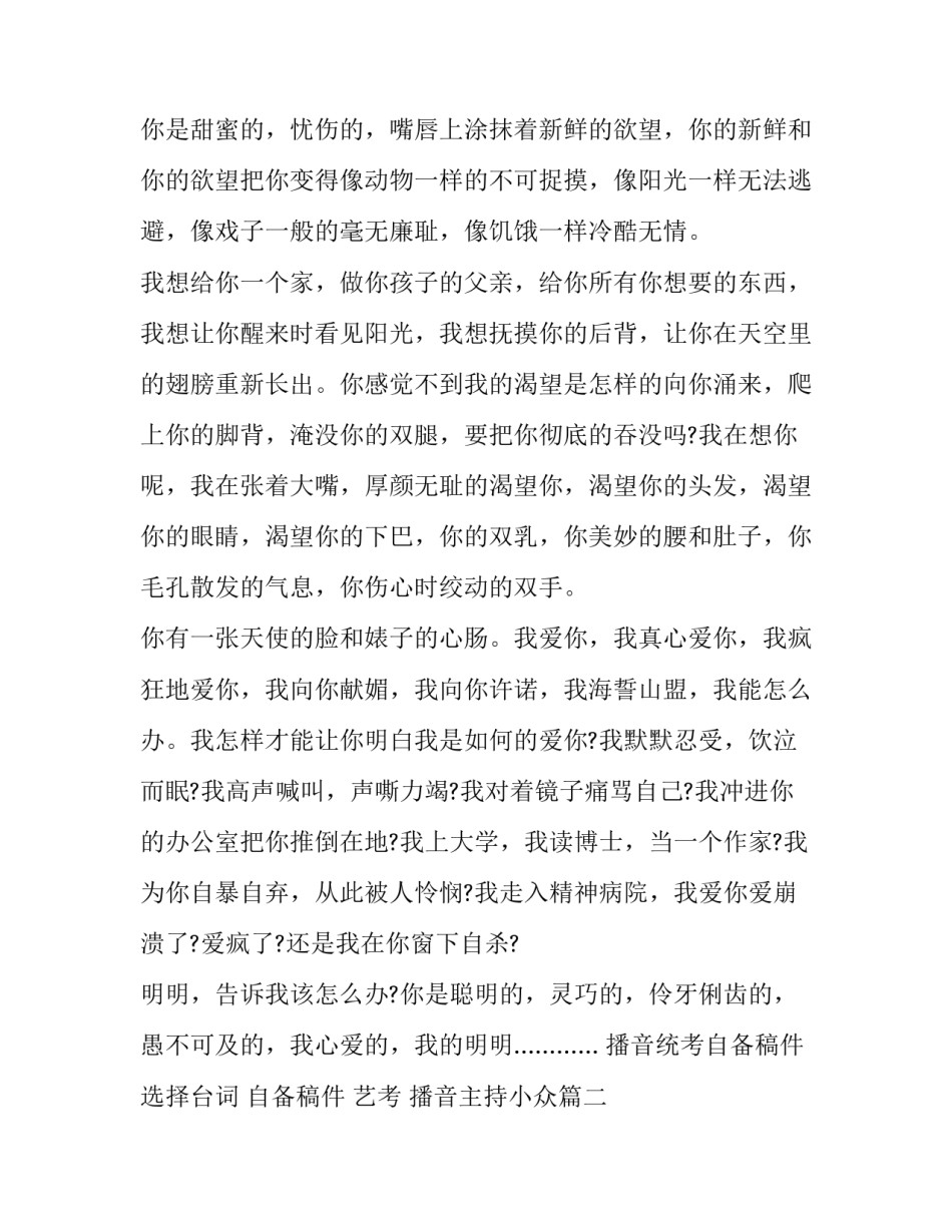 播音统考自备稿件选择台词 自备稿件 艺考 播音主持小众(十六篇)_第1页