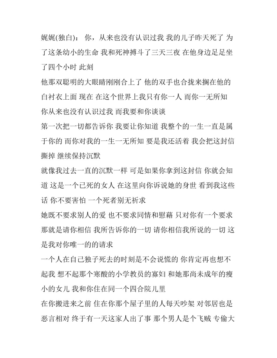 播音统考自备稿件选择台词 自备稿件 艺考 播音主持小众(十六篇)_第2页