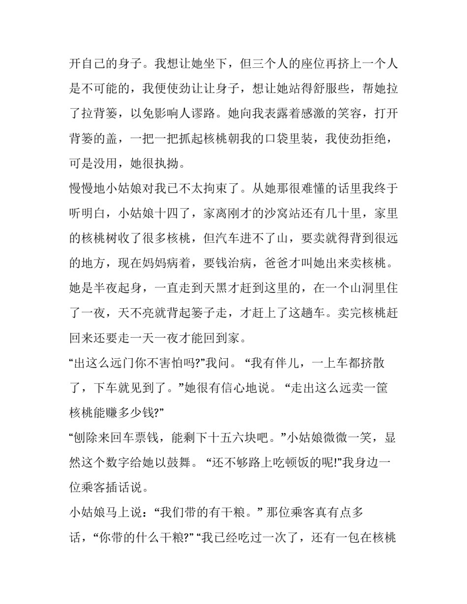 最新艺考播音主持指定稿件(14篇)_第2页