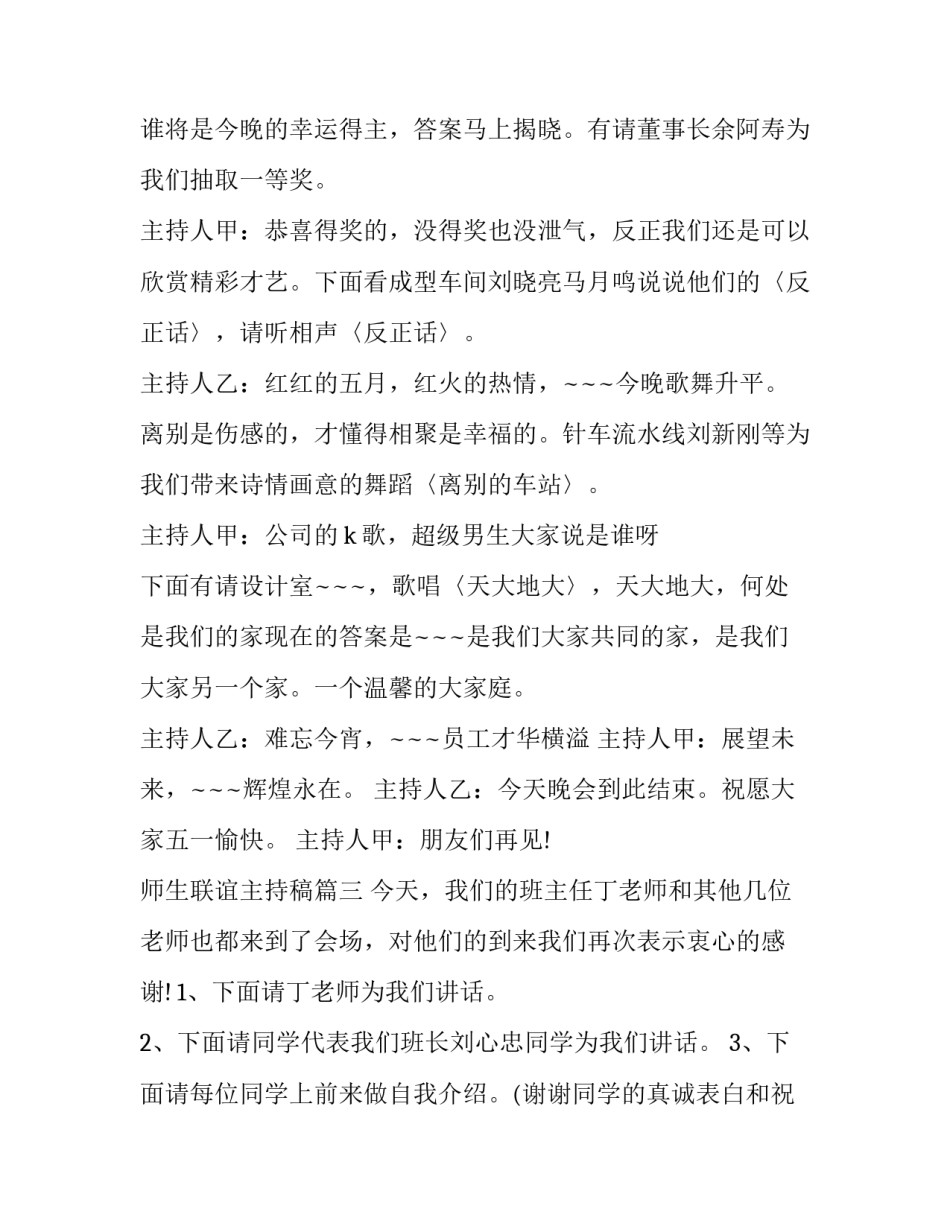 2023年师生联谊主持稿(3篇)_第2页