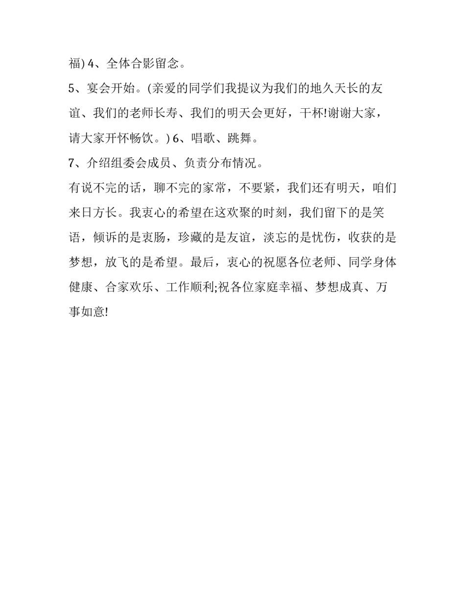 2023年师生联谊主持稿(3篇)_第3页