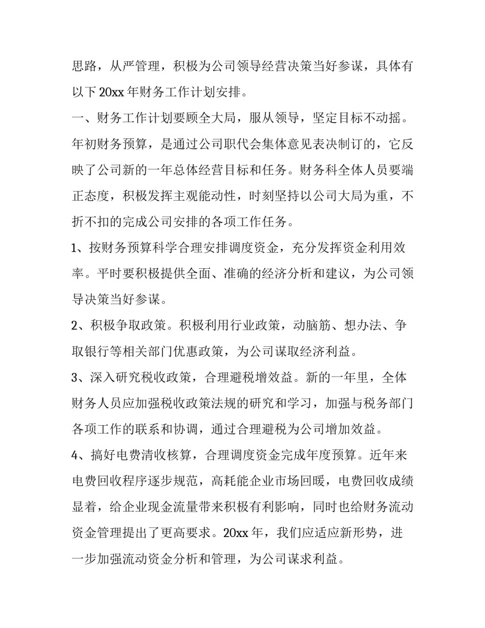 物流业务工作计划 物流财务工作计划如何写(二十一篇)_第3页