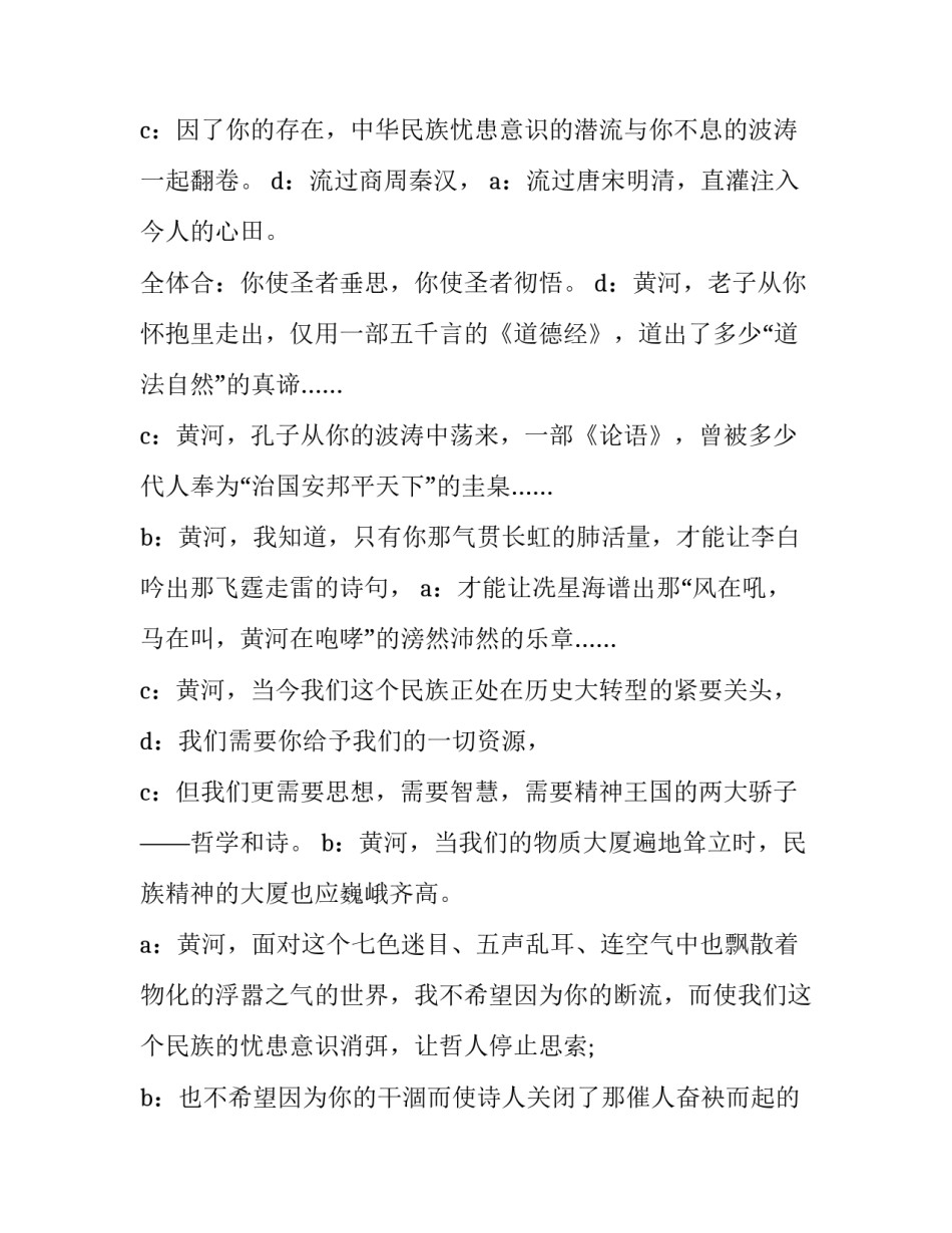 2023年播音与主持艺术自备稿件(十九篇)_第2页