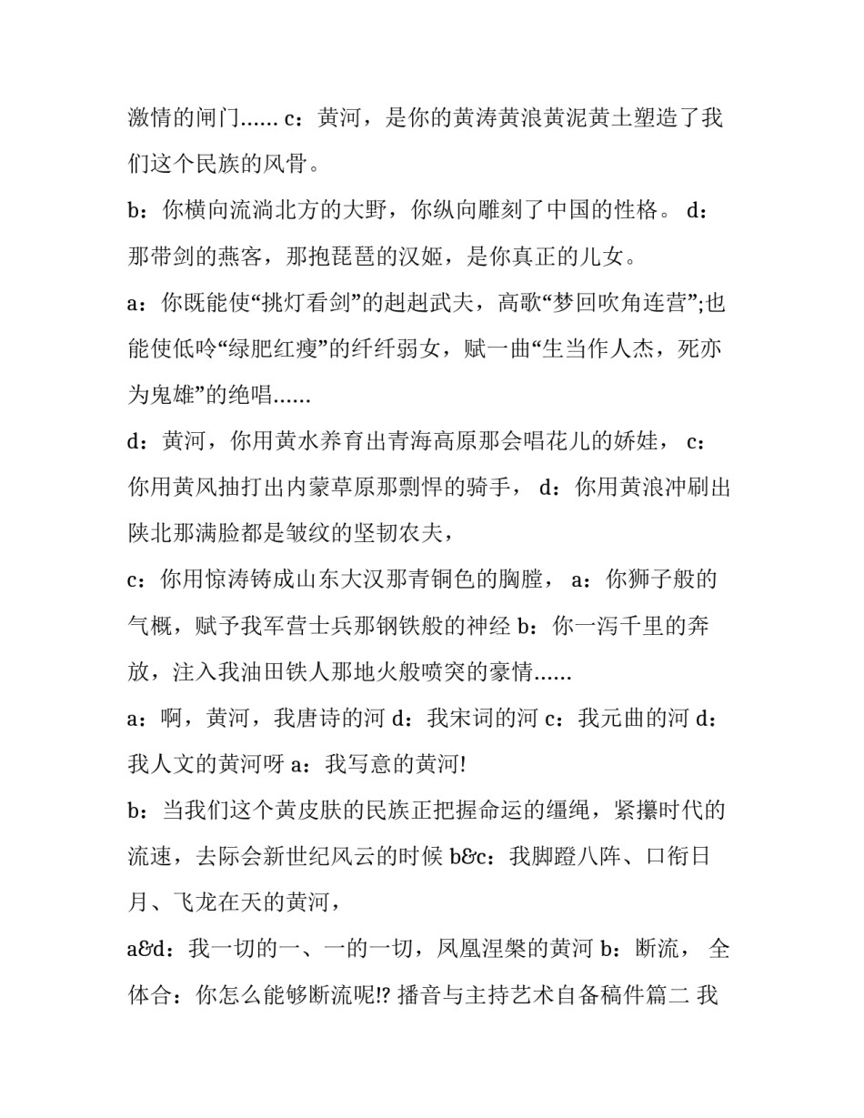 2023年播音与主持艺术自备稿件(十九篇)_第3页