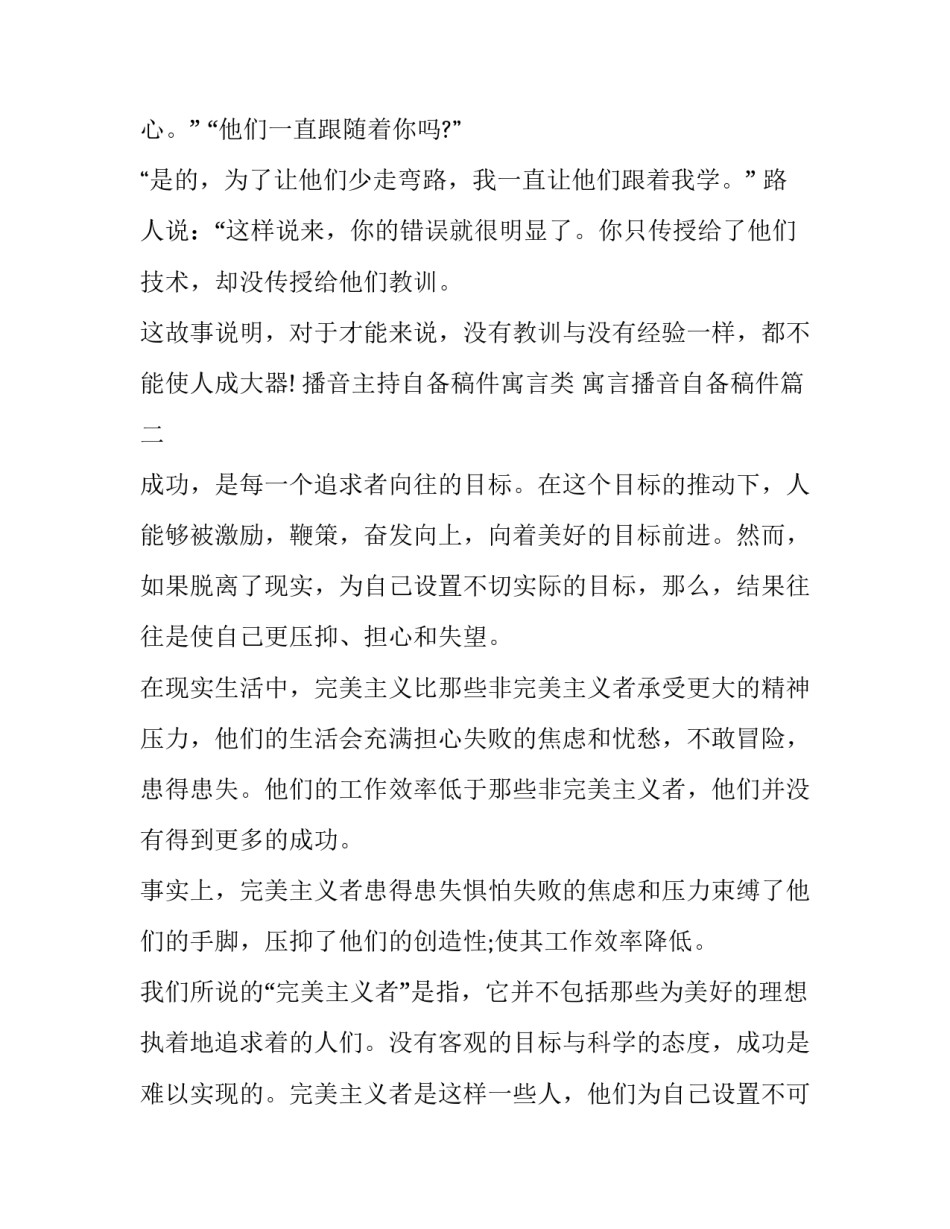 2023年播音主持自备稿件寓言类 寓言播音自备稿件(18篇)_第2页