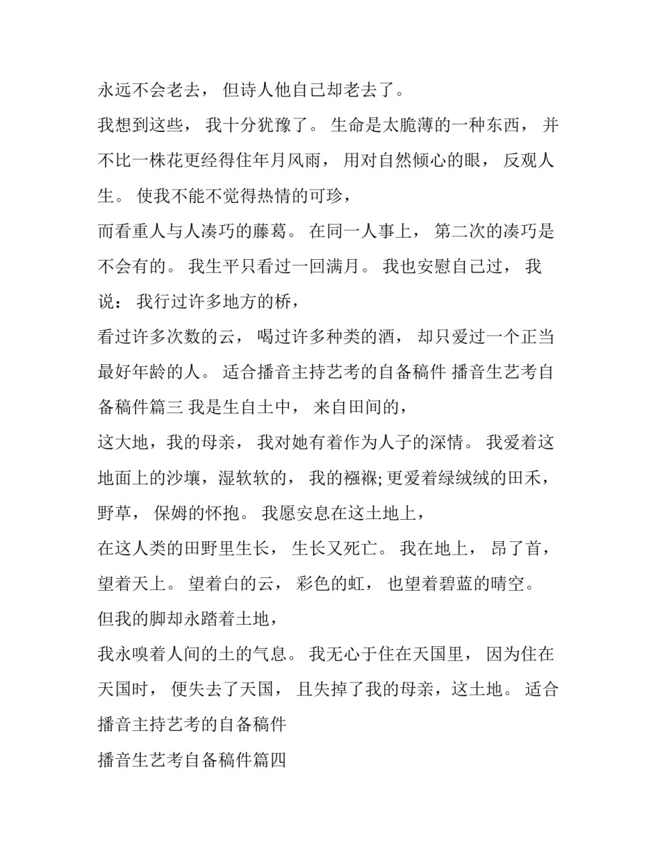 最新适合播音主持艺考的自备稿件 播音生艺考自备稿件(17篇)_第2页
