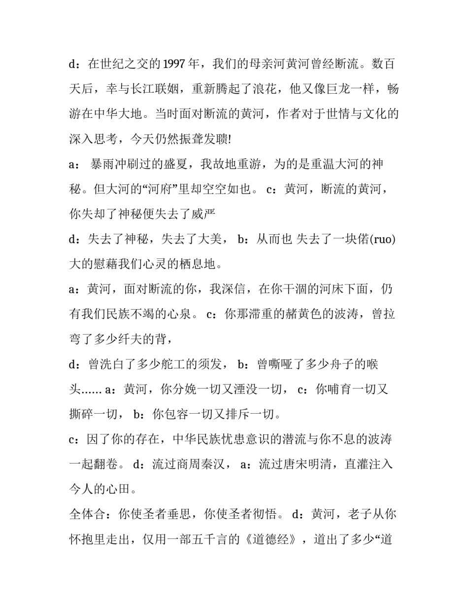 最新适合播音主持艺考的自备稿件 播音生艺考自备稿件(17篇)_第3页