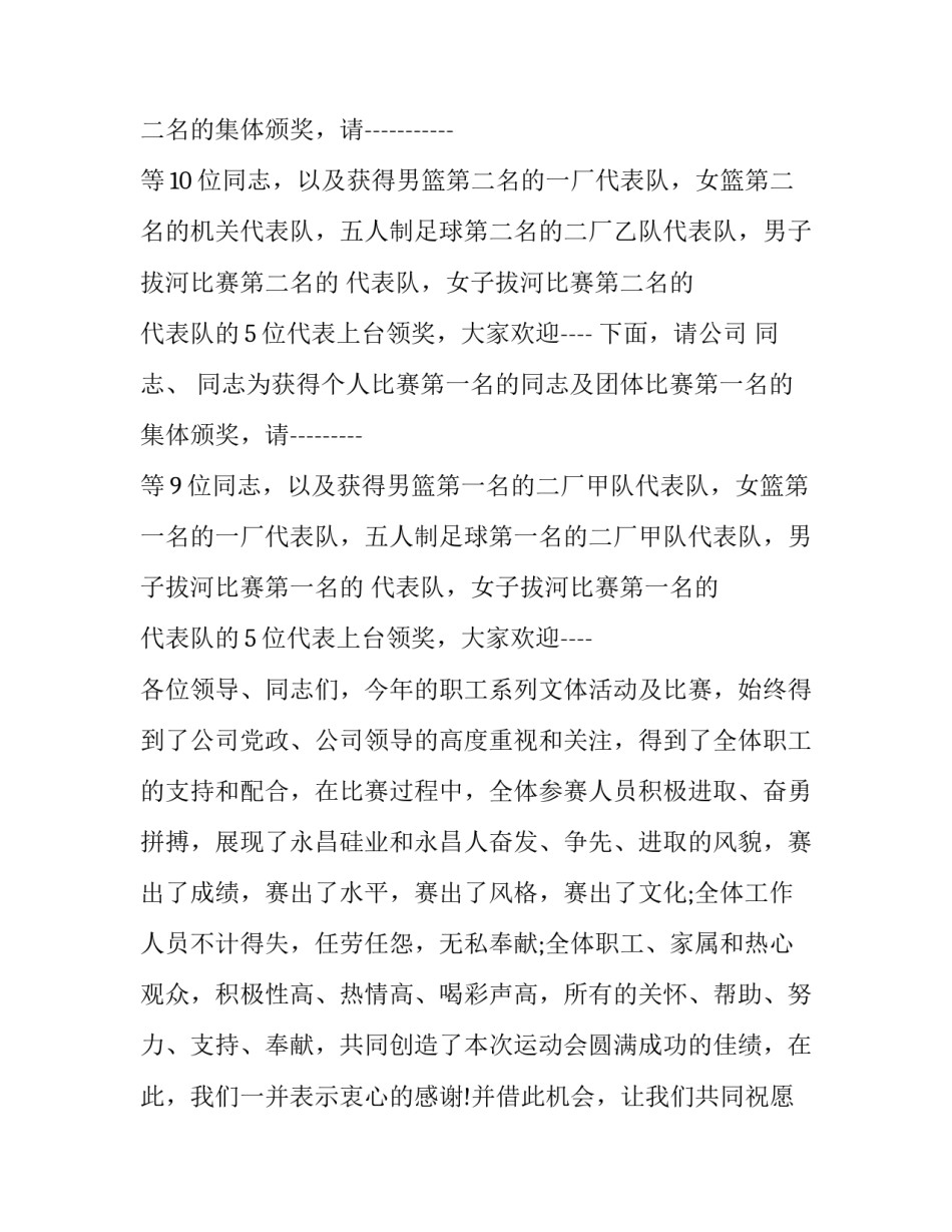 期末颁奖仪式主持词(二十一篇)_第2页