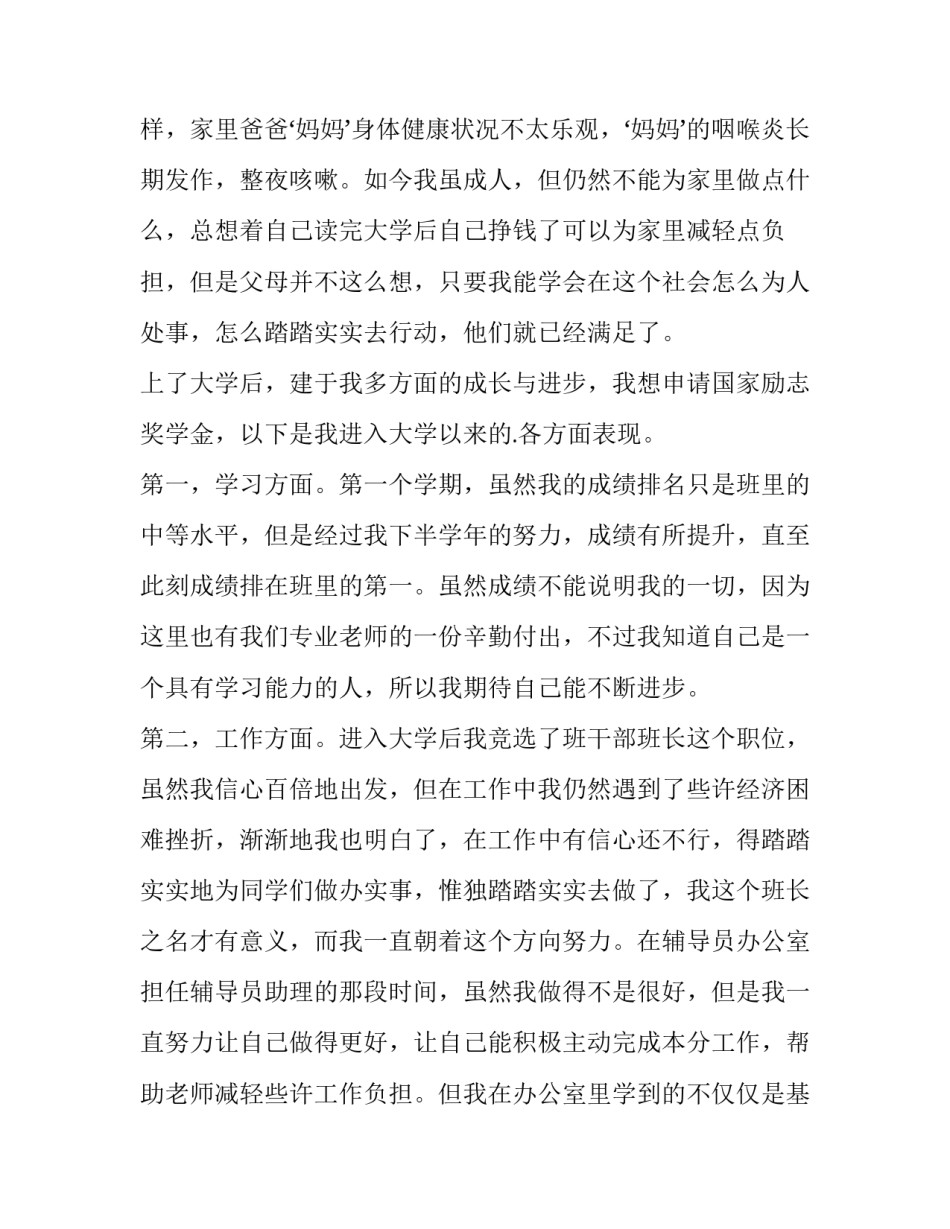 国家励志奖学金申请书3000字 国家励志奖学金申请书3000字范文格式(十篇)_第2页