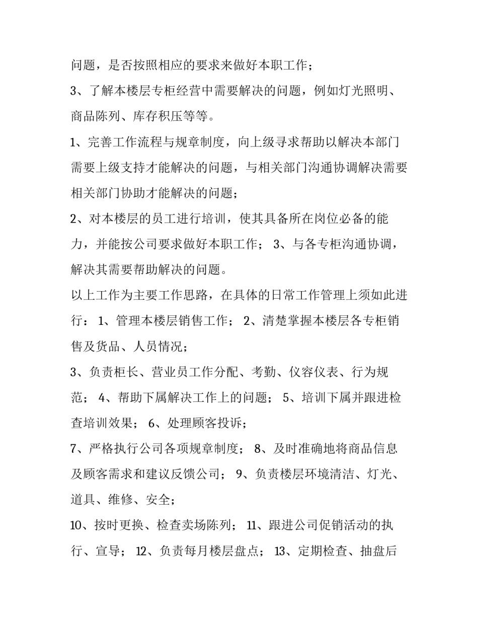 最新营业员销售工作计划和目标 营业员的工作规划(11篇)_第2页