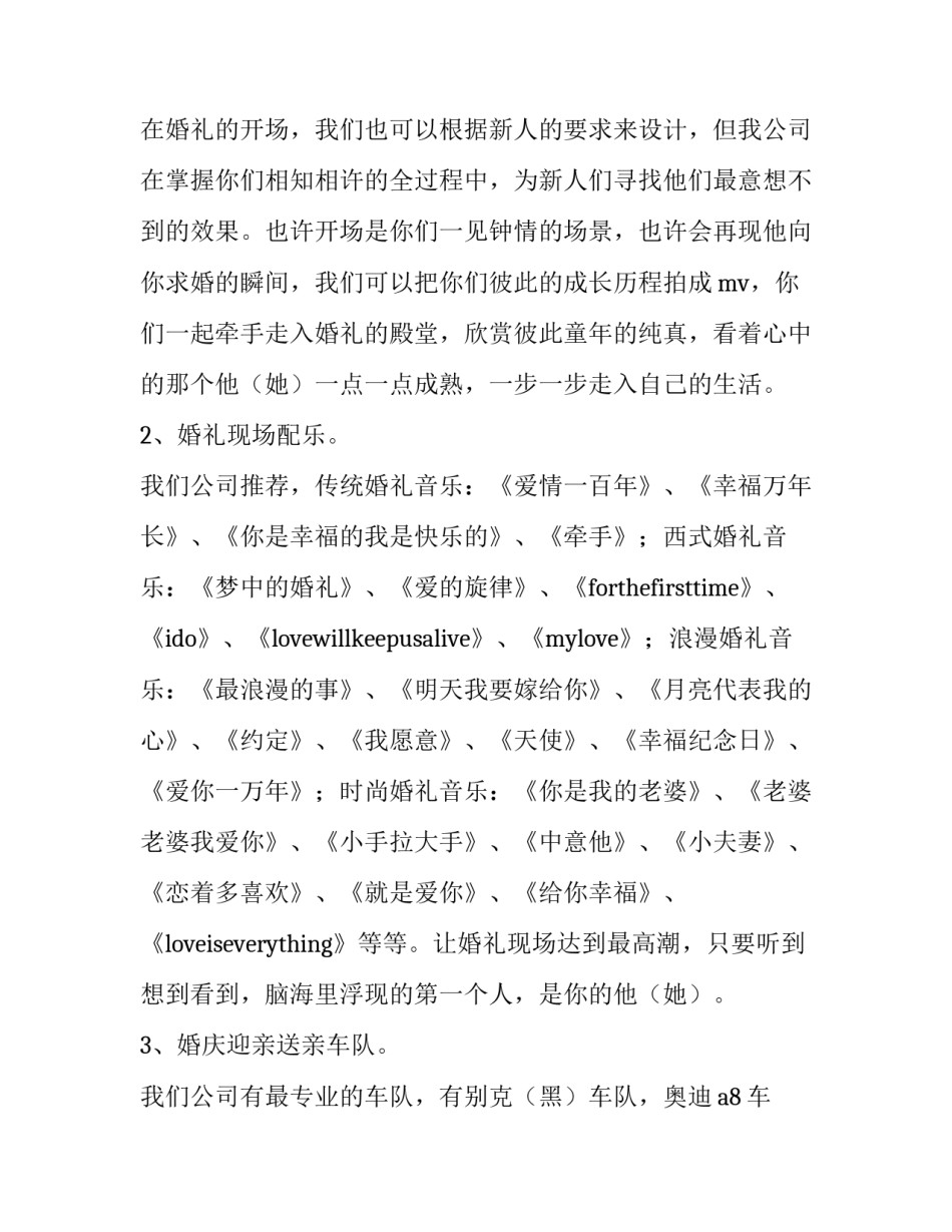 婚庆计划书结论 婚庆计划书成员简介(七篇)_第3页