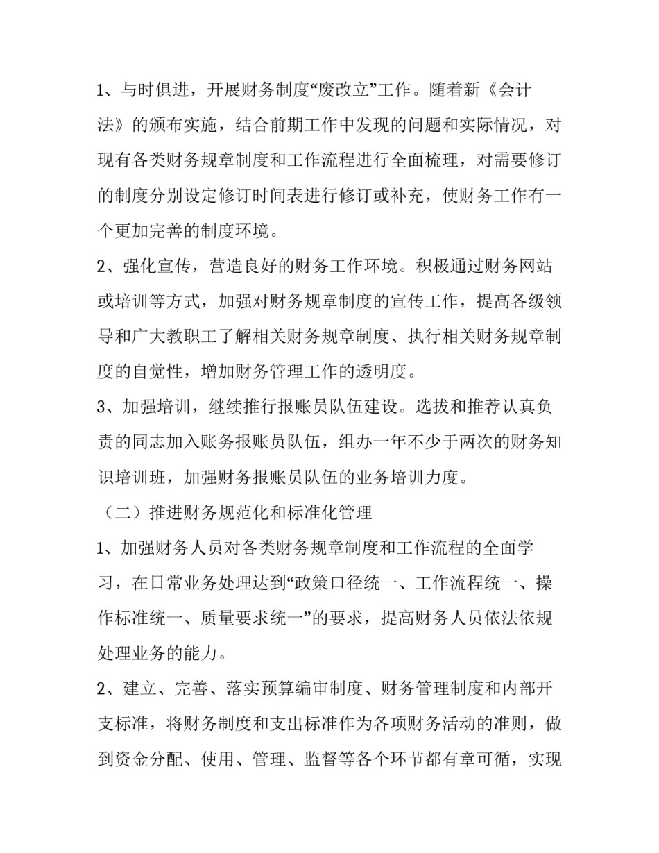 最新最新学校财务年度工作计划10000字(9篇)_第2页