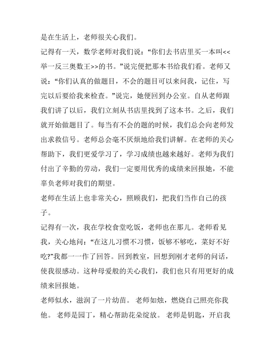 老师您好演讲稿300 小学老师的演讲稿(3篇)_第2页