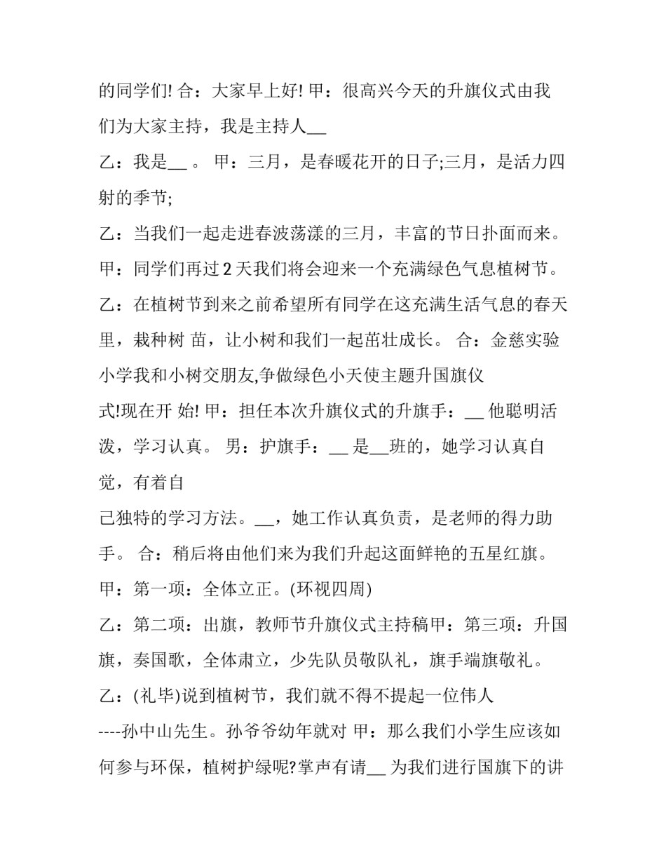 绿色出行升旗仪式主持词(3篇)_第3页