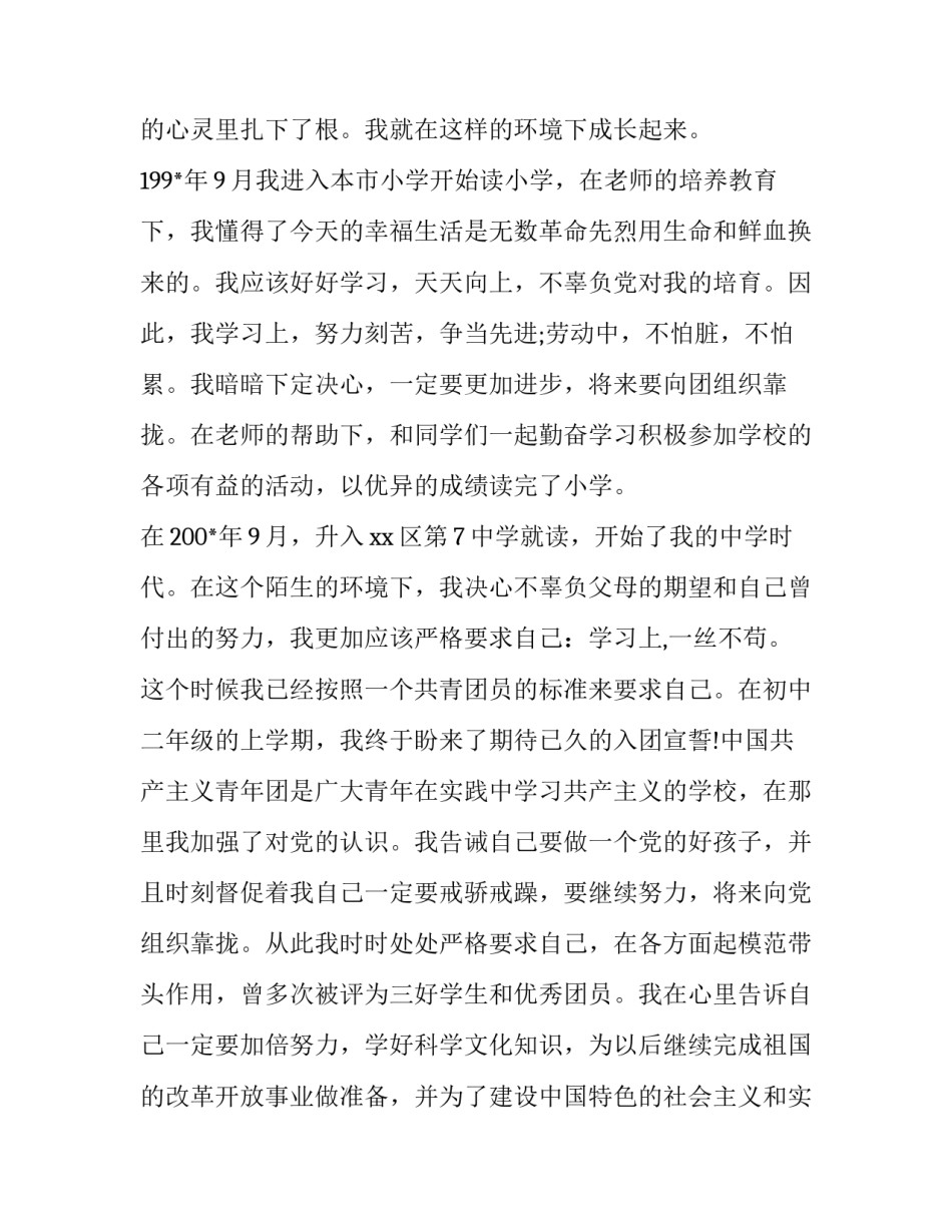 军人的演讲稿集合通用 做一名优秀军人的演讲稿(九篇)_第2页