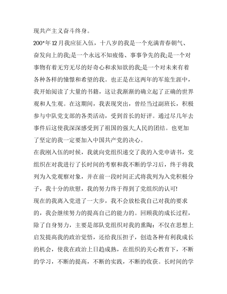 军人的演讲稿集合通用 做一名优秀军人的演讲稿(九篇)_第3页