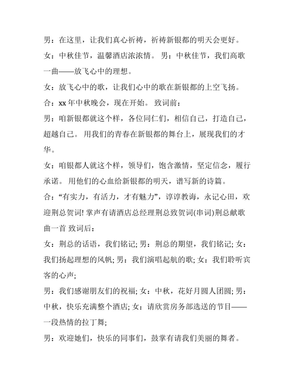 2023年中秋晚会主持人串词学校 中秋晚会主持人串词四个人(二十三篇)_第1页