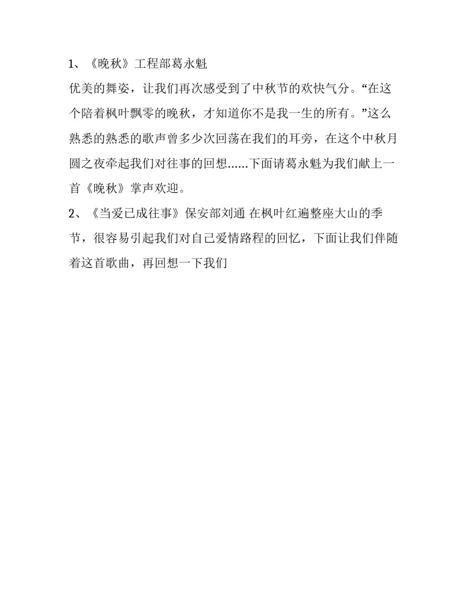 2023年中秋晚会主持人串词学校 中秋晚会主持人串词四个人(二十三篇)_第2页