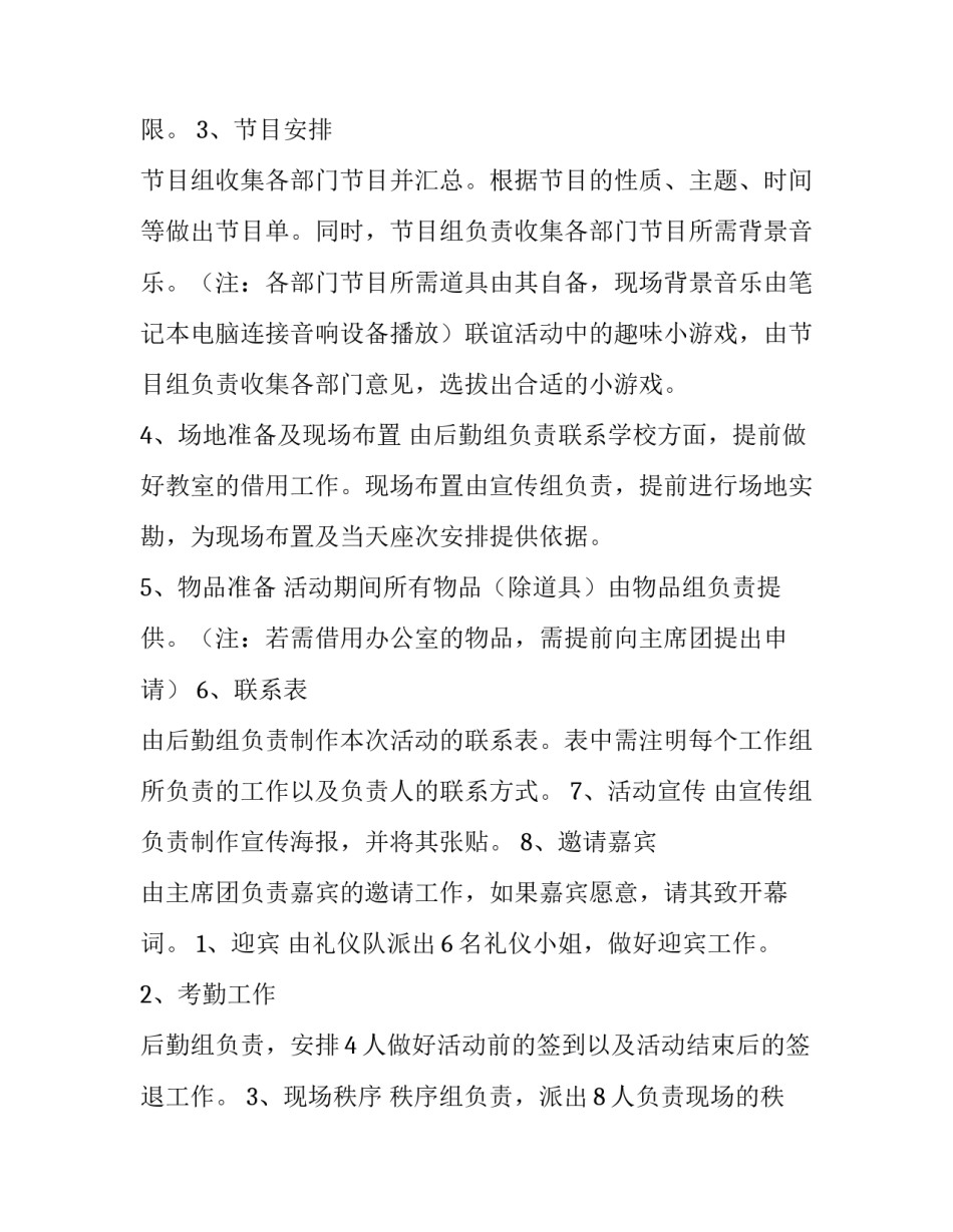 单位联谊活动方案 联谊活动策划方案注意事项(十五篇)_第3页
