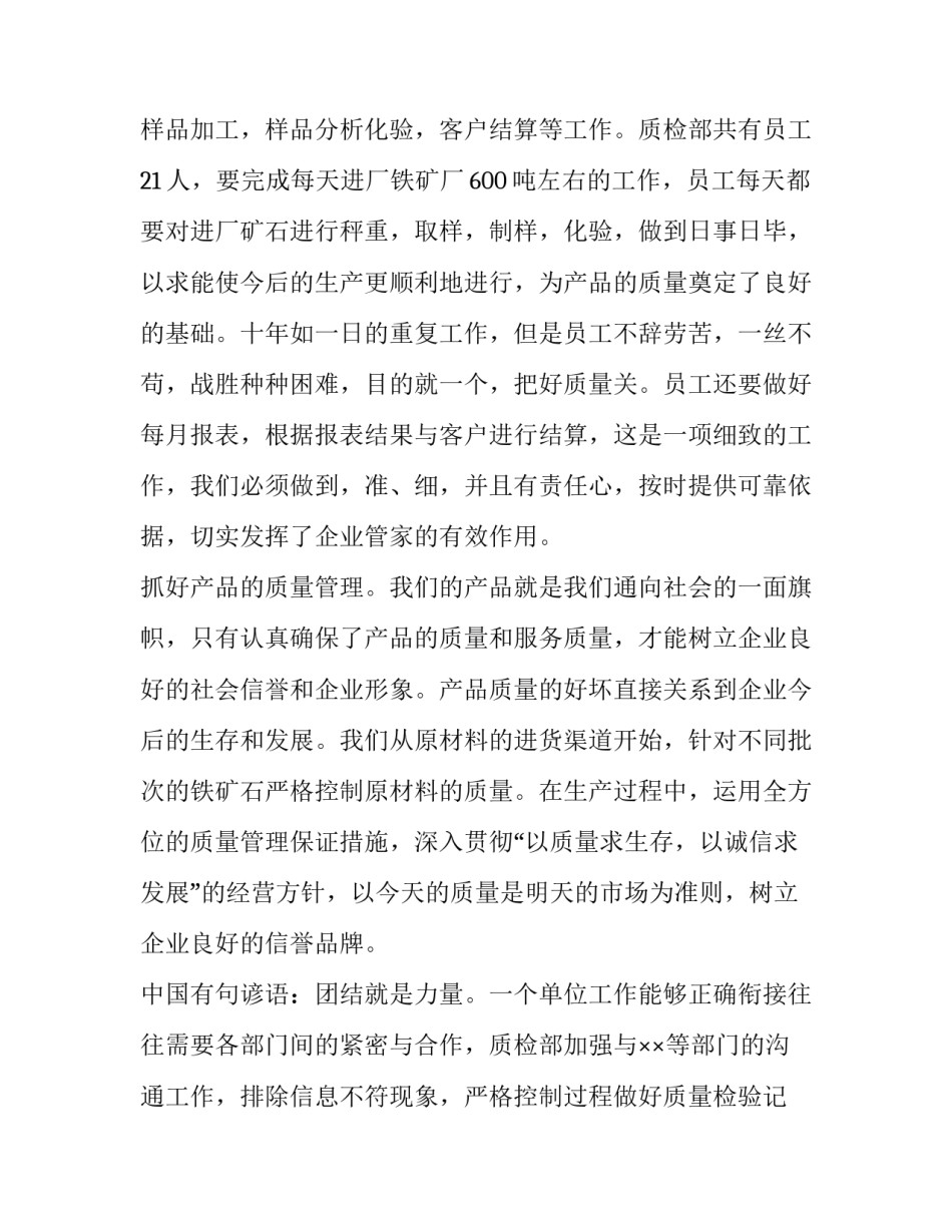 2023年质检部门年终工作总结范文 质检年终总结及明年计划(九篇)_第2页