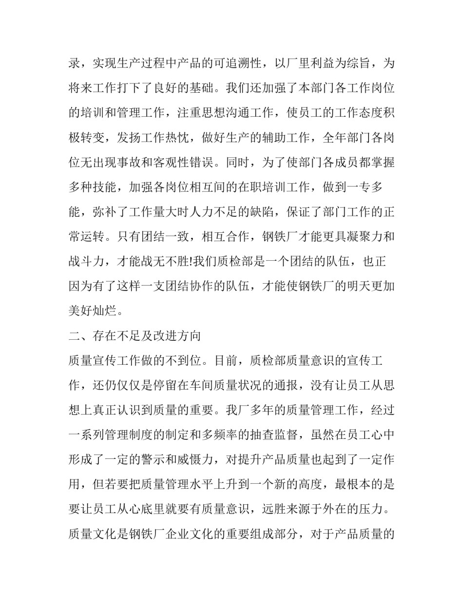 2023年质检部门年终工作总结范文 质检年终总结及明年计划(九篇)_第3页