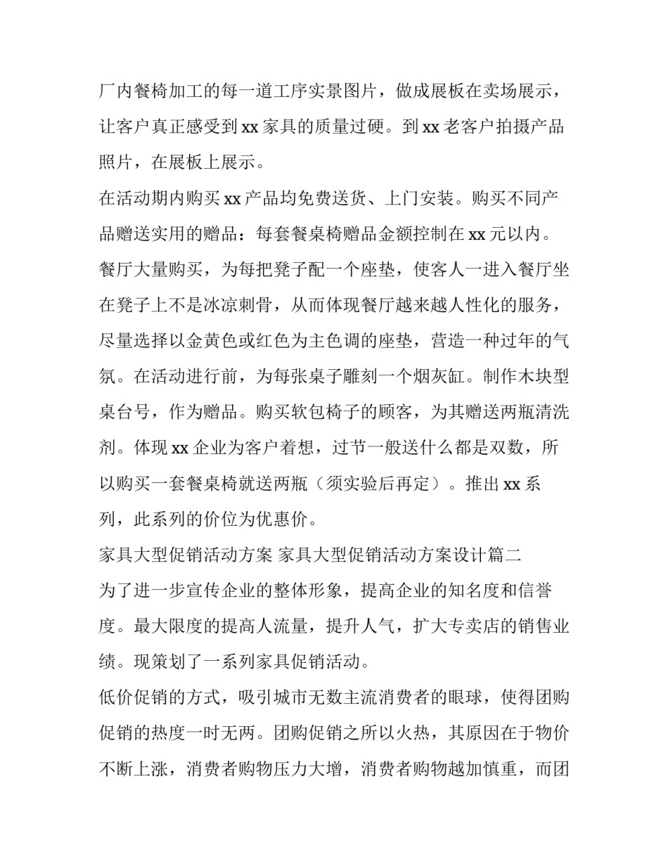 家具大型促销活动方案 家具大型促销活动方案设计(三篇)_第2页